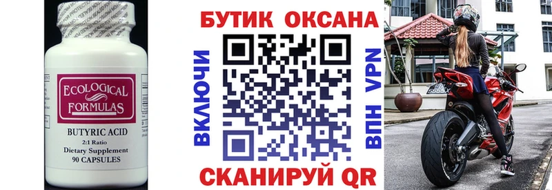 БУТИРАТ Butirat  Муравленко 